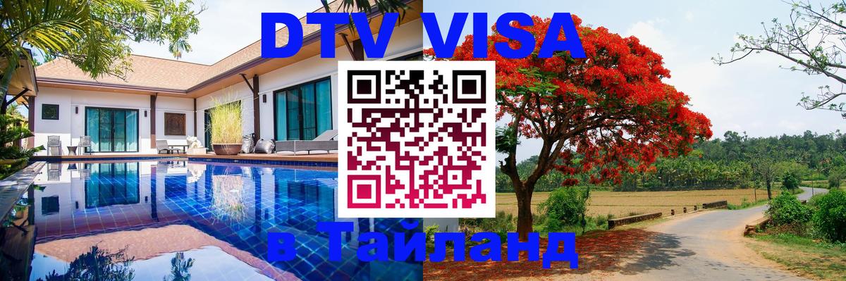 Цены на DTV визу в Таиланд — пакеты услуг, достаточно даже паспорта - 
